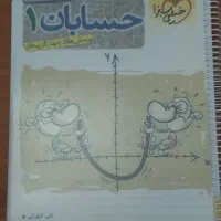 حسابان ۱ ، خیلی سبز