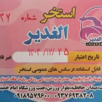 بلیت استخر الغدیر