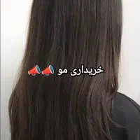 خریداری مو