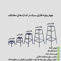 تولید انواع چهار پایه در ابعاد مختلف