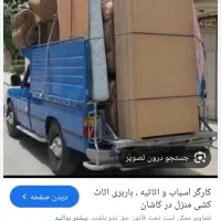 کارگر  اساس کش هستیم|خدمات حمل و نقل|چابهار, |دیوار