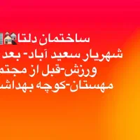 فروش مسکونی واحدها آپارتمانی دلتا از ۸۰ تا ۲۵۰ متر