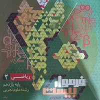 فورمول بیست ریاضی یازدهم