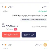 مانیتور غول اولترا کواد 34 اینچ گیمینگ خمیده|قطعات و لوازم جانبی رایانه|قم, زنبیل آباد|دیوار