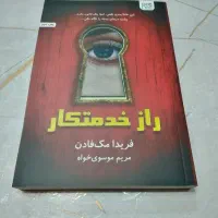 کتاب خدمتکار ۴ جلدی و کتاب قهوه ات سرد شود