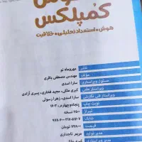 کتاب IQ و ریاضی و هوش کمپلکس و علوم پیشتاز نهم|کتاب و مجله آموزشی|شیراز, تاچارا|دیوار