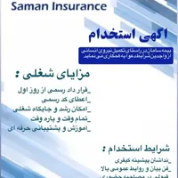 استخدام کارشناس، مشاورمالی