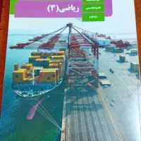 کتاب ریاضی دوازدهم تجربی