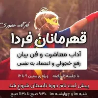 فن بیان کودک و نوجوان ( ۹ تا ۱۸ )
