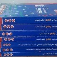 مجموعه کتاب های قلمچی انسانی در حد نو|کتاب و مجله آموزشی|تهران, هاشمی|دیوار