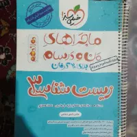 زیست شب امتحان 12 خیلی سبز