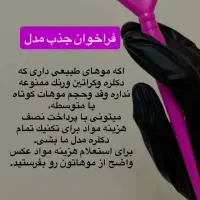 یه مدل برای تکنیک تمام دکلره میخوام