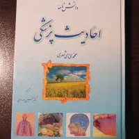 کتاب احادیث پزشکی