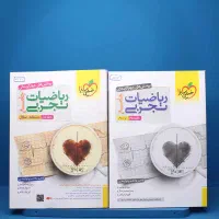 ریاضی جامع تجربی خیلی سبز