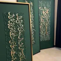 تابلو کالیگرافی برجسته و خطی ( همه تکنیک ها)|تابلو، نقاشی، عکس|تبریز, |دیوار