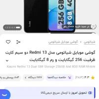 گوشی مدل شیامی ردمی 13|موبایل|ری, هاشم‌آباد|دیوار