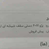 حواله 207- TU5تحویل دی ماه