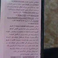 فروش حواله هوندا آکورد مدل 2025