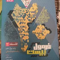 کتاب فرمول بیست
