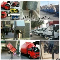 موسسه خدمات حمل ونقل اثاثیه منزل هوشمند باکادرمجرب|خدمات حمل و نقل|پاکدشت, پاکدشت (مامازند)|دیوار