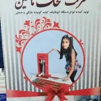 کباب زن|ظروف پخت‌وپز|شهریار, |دیوار