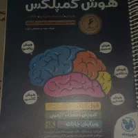 هوش کمپلکس نهم