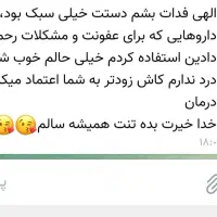 یک بار برای همیشه درمان نازایی،دیابت،کیست،کبدچرب|آرایشی، بهداشتی، درمانی|قم, صدوق|دیوار