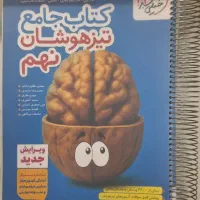 کتاب جامع تیزهوشان نهم خیلی سبز
