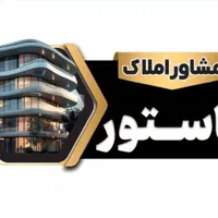 فروش آپارتمان ۱۲۰ متری رو به نما ناحیه صنعتی
