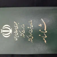 شناسنامه پیدا شده