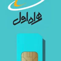 سیم کارت همراه اول 09100108081