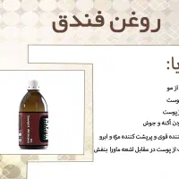 روغنهای ارگانیک|آرایشی، بهداشتی، درمانی|قرچک, مهدیه|دیوار