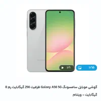 گوشی سامسونگ گلکسیa56