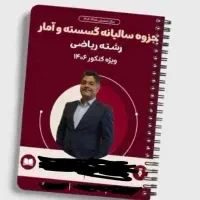 کلاس هندسه و گسسته جامع ارش عمید
