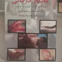 کتاب ماساژ یومی هوتراپی استادآذرهوشنگ