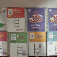 کتاب های جامع و تک پایه کنکور ریاضی تجربی 10 11 12|کتاب و مجله آموزشی|کرمان, |دیوار