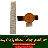 حرز امام جواد