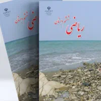 کلاس تقویتی ریاضیات ششم