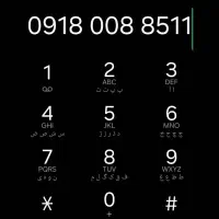 سیمکارت همراه اول ۹۱۸