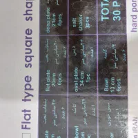 سرویس شش نفره|ظروف سرو و پذیرایی|پارسیان, |دیوار