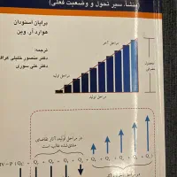 مجموعه کتب رشته اقتصاد