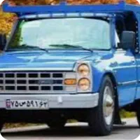 بردن بار شما با کمترین کرایه