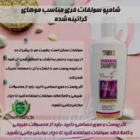 شامپو سولفات فری مناسب موهای کراتینه شده