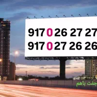 جفت باهم بفروش می‌رسد
