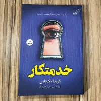 کتاب خدمتکار