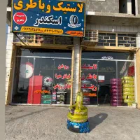 باتری لاستیک رینگ