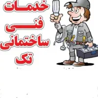 لوله کشی آب وفاضلاب وبرق کشی ساختمان