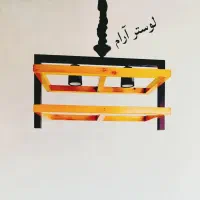 4 شعله|لوستر و چراغ آویز|ری, امین آباد|دیوار
