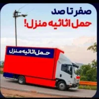 خدمات باربری واساس کشی آذری
