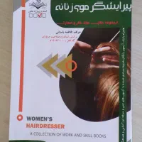 کتاب تست پیرایشگر موی زنانه